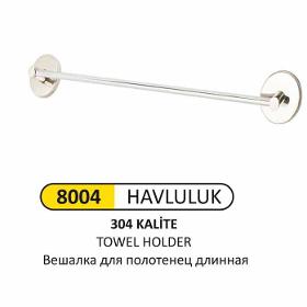 8004 LONG TOWEL HOLDER (304 QUALITY)